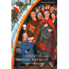 Список кораблів
