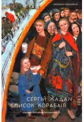 Список кораблів