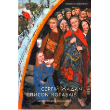 Список кораблів