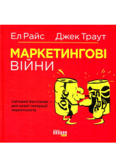 Маркетингові війни