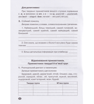 Прикметник. Числівник. Займенник 6 клас