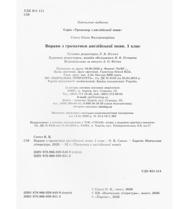 Вправи з граматики англійської мови. 1 клас