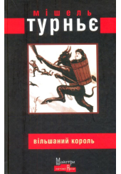 Вільшаний король