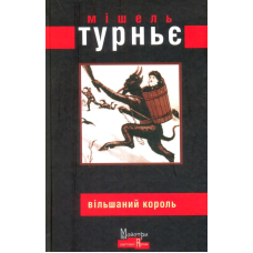 Вільшаний король