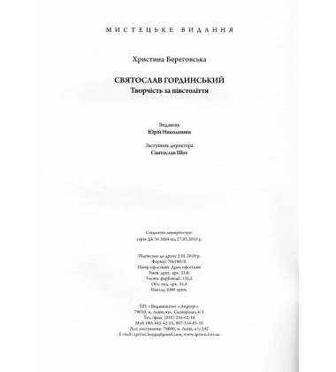 Святослав Гординський. Творчість за півстоліття