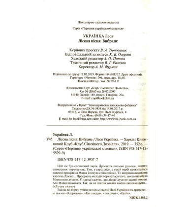 Лісова пісня. Вибране