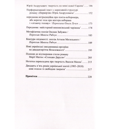 Від Гоголя до Андруховича