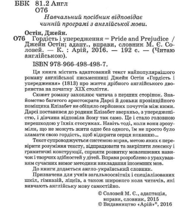 Гордість і упередження / Pride and Prejudice