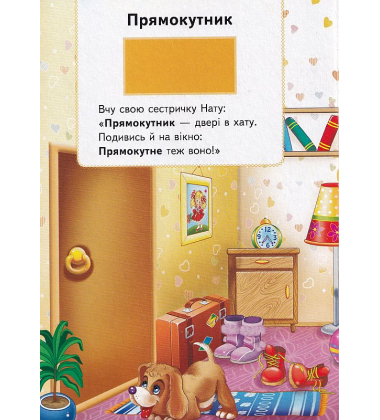 Вивчаємо фігури