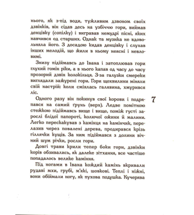 Іванко та Чугайстир