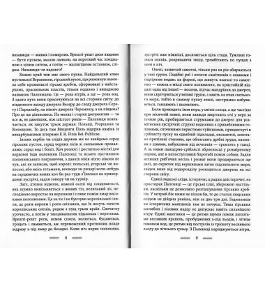 На високій полонині. Книга 2. Нові часи (Чвари)