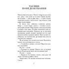 Таємне понеділкування