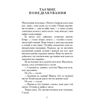 Таємне понеділкування