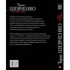 Тарас Шевченко та його доба. Том 3