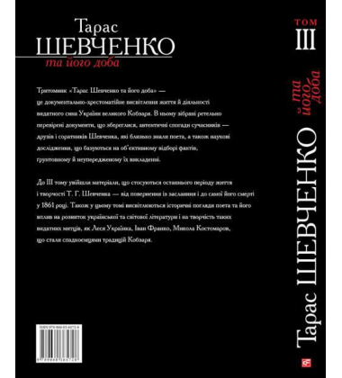 Тарас Шевченко та його доба. Том 3
