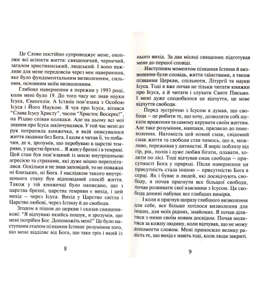 У пошуках Істини