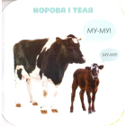 Малюшарики 1+. Хто як маму кличе?