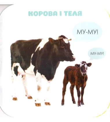 Малюшарики 1+. Хто як маму кличе?