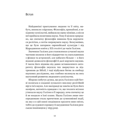Галілей. Дуже коротке введення