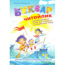 Буквар читайлик