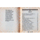 Пророк (Кишеньковий формат)