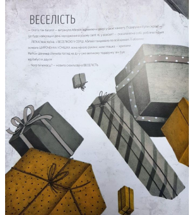 Велика книга емоцій