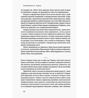 Радість. Магія простих речей