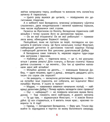 Фунтик і вусата тітка