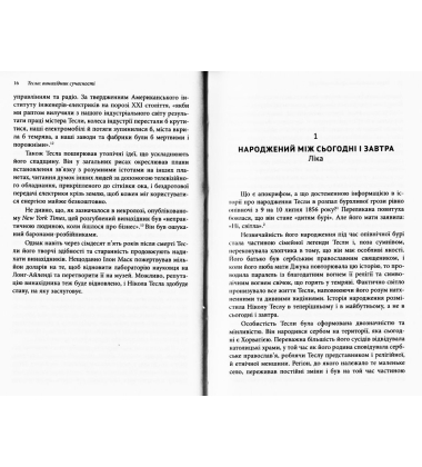 Тесла винахідник сучасності