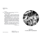 Спадкоємець та донька повітрулі. Книга 2