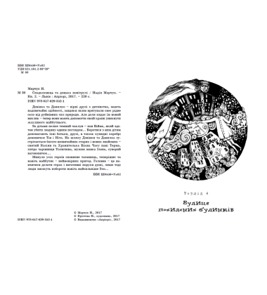 Спадкоємець та донька повітрулі. Книга 2