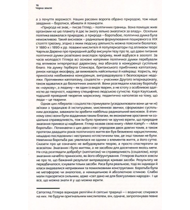 Чорна земля. Голокост як історія і застереження