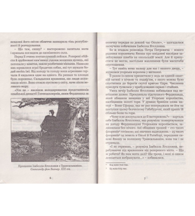 Роксолана. Книга 2. Боротьба за владу