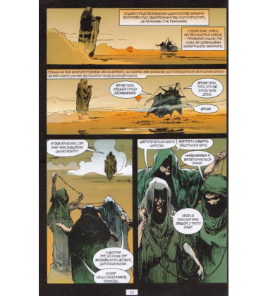 The Sandman. Пісочний чоловік. Том 4. Пора туманів