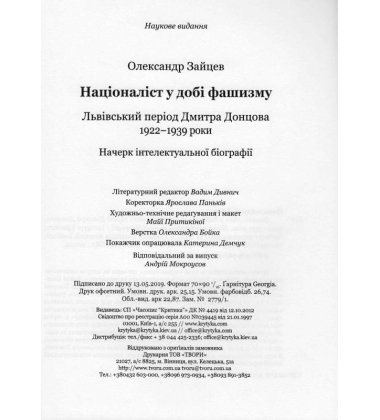 Націоналіст у добі фашизму