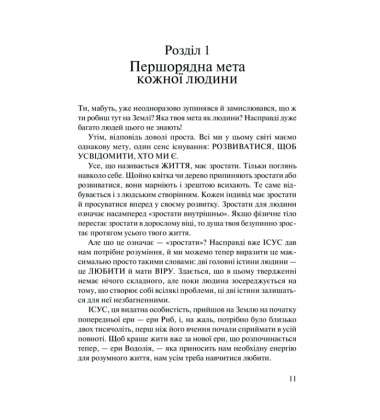 Слухай своє тіло