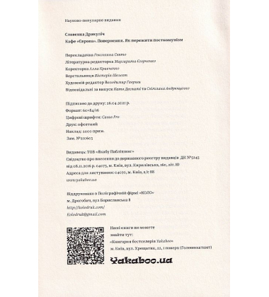 Кафе "Європа". Повернення. Як пережити посткомунізм