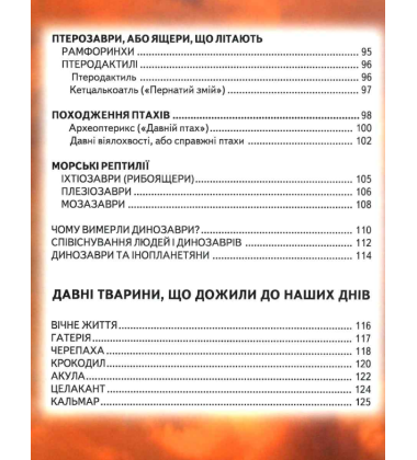 Енциклопедія для чомучок. Книга 3