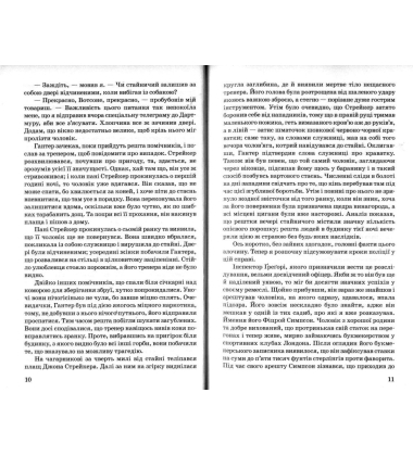 Спогади про Шерлока Холмса