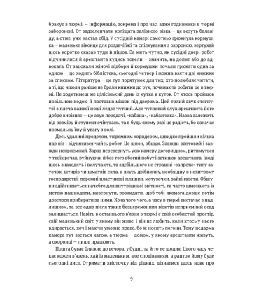 Хроніка одного голодування. 4 з половиною кроки (Комплект)