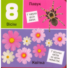 Цифри. Мої перші книжки