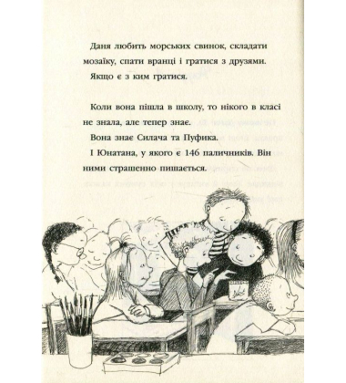 Моє серце б’ється і сміється