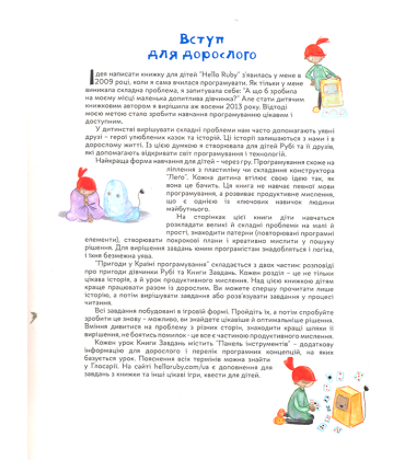 Пригоди у країні програмування