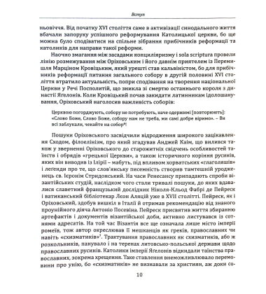 Київська митрополія перед викликами ренесансу та реформації