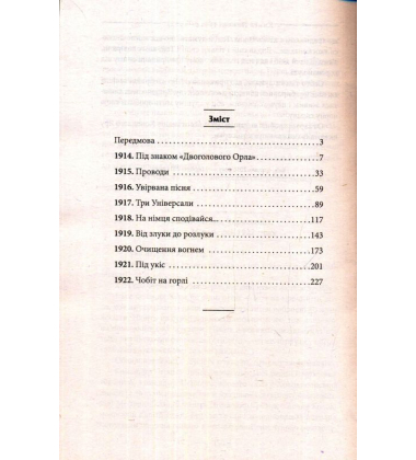 Книга Пожежі. 1914-1922. Від війни до війни