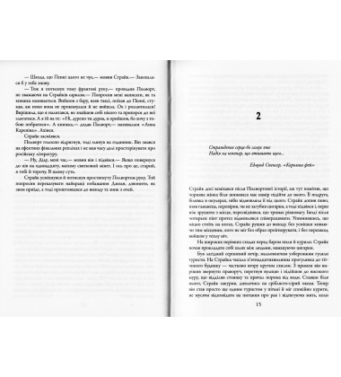Бентежна кров. Детектив Корморан Страйк. Книга 5