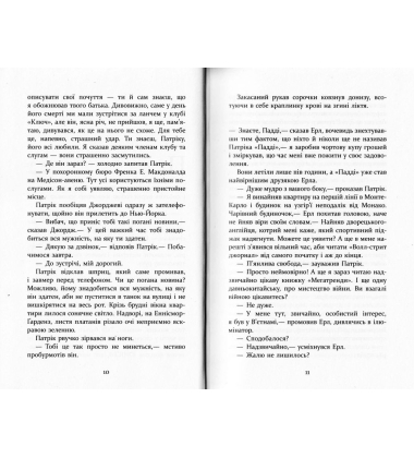 Патрік Мелроуз. Паскудна звістка. Книга 2