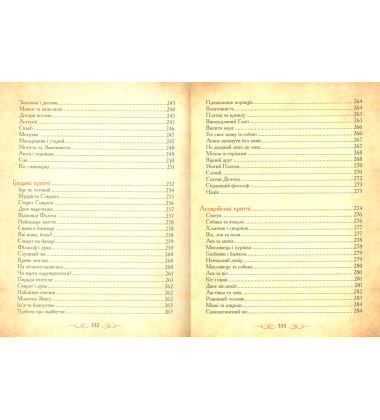 Велика книга притч