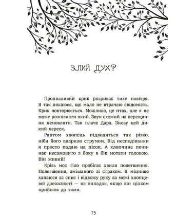 Шалений шлях додому