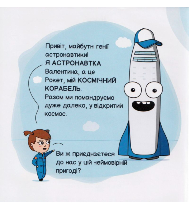 Астронавтика